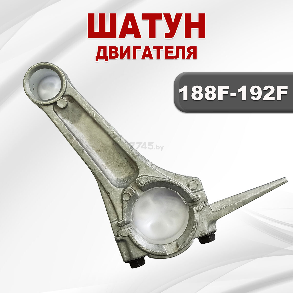 Шатун для двигателя STARK 188F/GX390-192F/GX460 (02657) - Фото 2