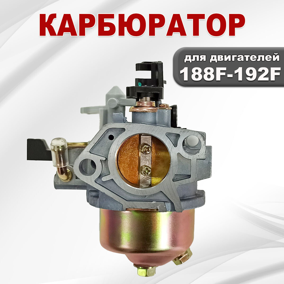 Карбюратор для двигателя 188F(GX390)-192F(GX460) STARK (02957) - Фото 2