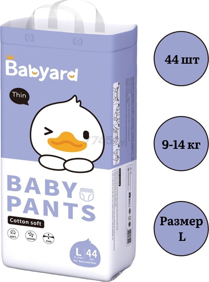 Подгузники-трусики BABYARD L 9-14 кг 44 штуки (6940542762940) - Фото 2