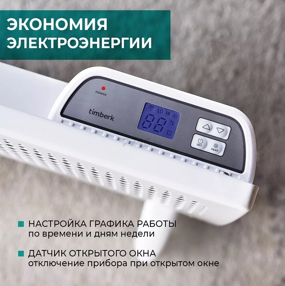 Конвектор TIMBERK Home Intellect T-EC1500-X2E-WF - Фото 6