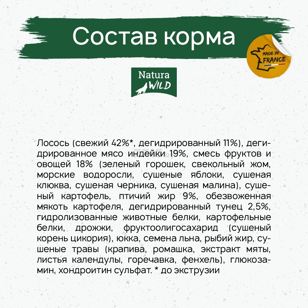 Сухой корм для собак беззерновой NATURA WILD Tiny Prairie лосось с тунцом и индейкой 2 кг (585420) - Фото 6