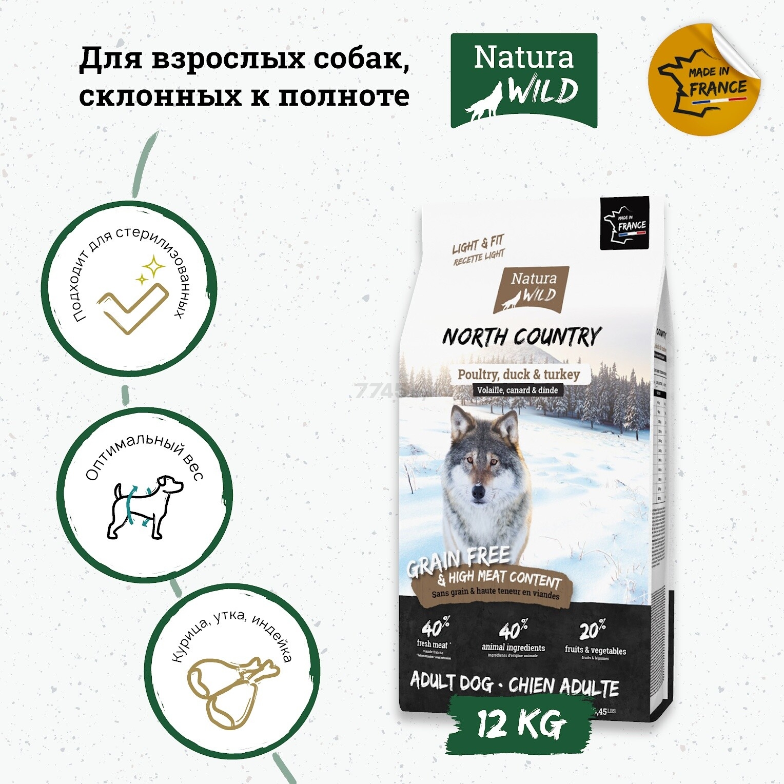 Сухой корм для собак беззерновой NATURA WILD North Country курица с уткой и индейкой 12 кг (795028) - Фото 3