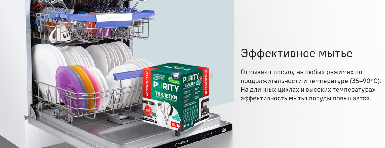 Таблетки для посудомоечных машин MAUNFELD Purity ECO all in 1 100 штук (КА-00023328) - Фото 6