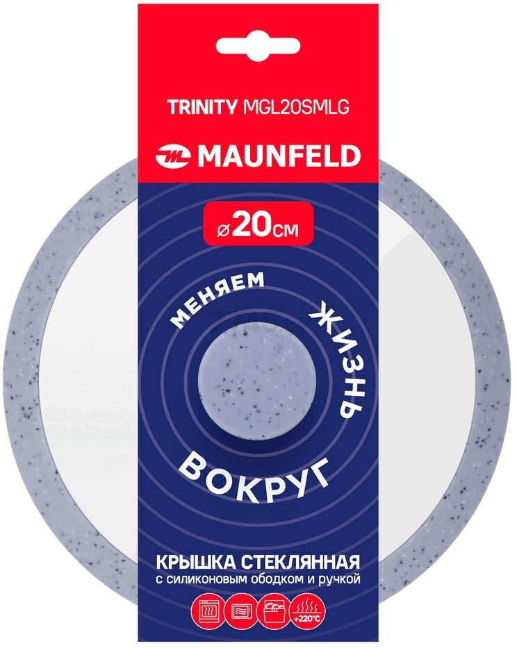 Крышка стеклянная 20 см MAUNFELD Trinity MGL20SMLG (КА-00020951)