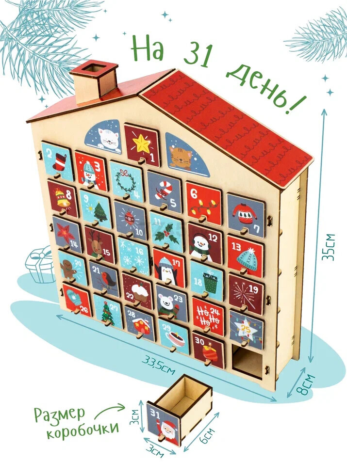 Набор для творчества WOODY Адвент-календарь Дом с наклейками (05650) - Фото 3