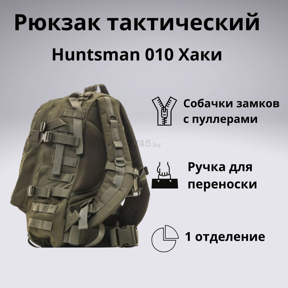 Рюкзак тактический HUNTSMAN RU 010 45 л (хаки) - Фото 14