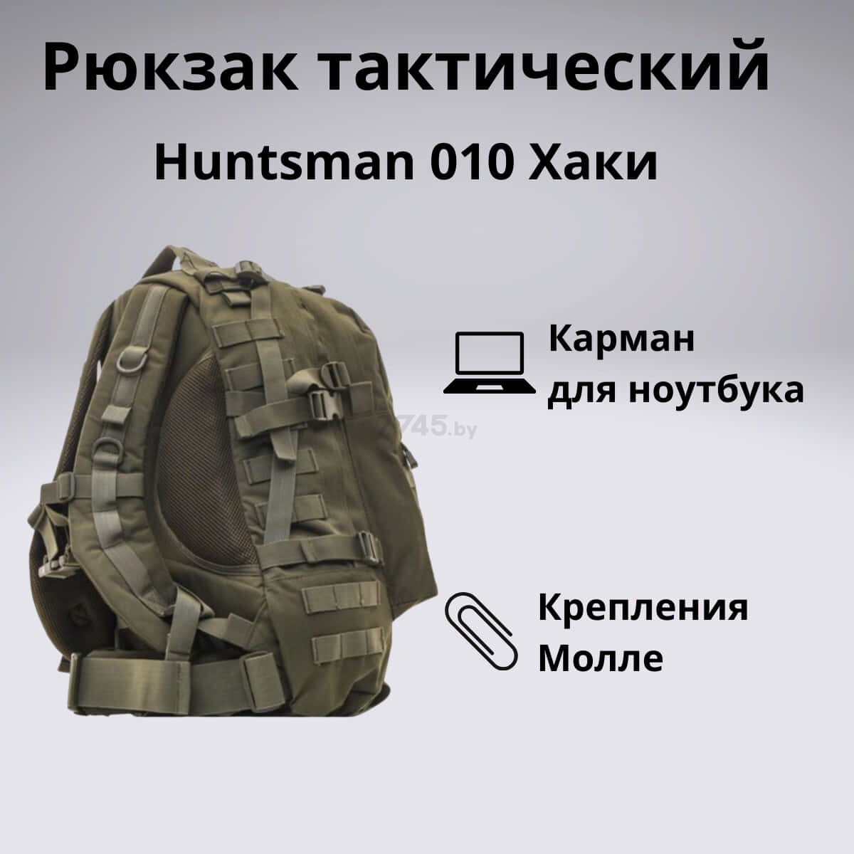 Рюкзак тактический HUNTSMAN RU 010 45 л (хаки) - Фото 15