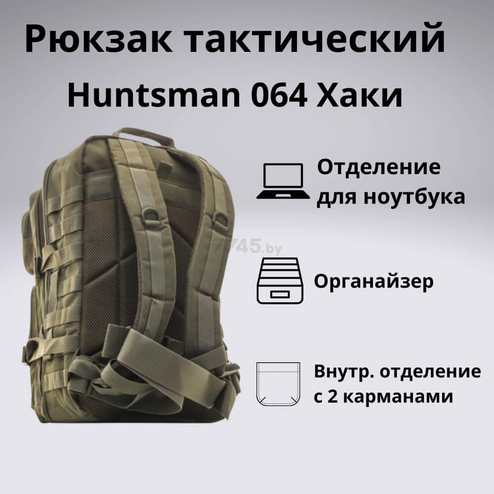 Рюкзак тактический HUNTSMAN RU 064 35 л (хаки) - Фото 15