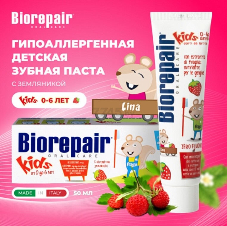 Зубная паста BIOREPAIR Kids 50 мл (8017331035634) - Фото 2