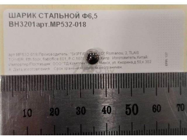 Шарик стальной для перфоратора BULL BH3201 (MP532-018)