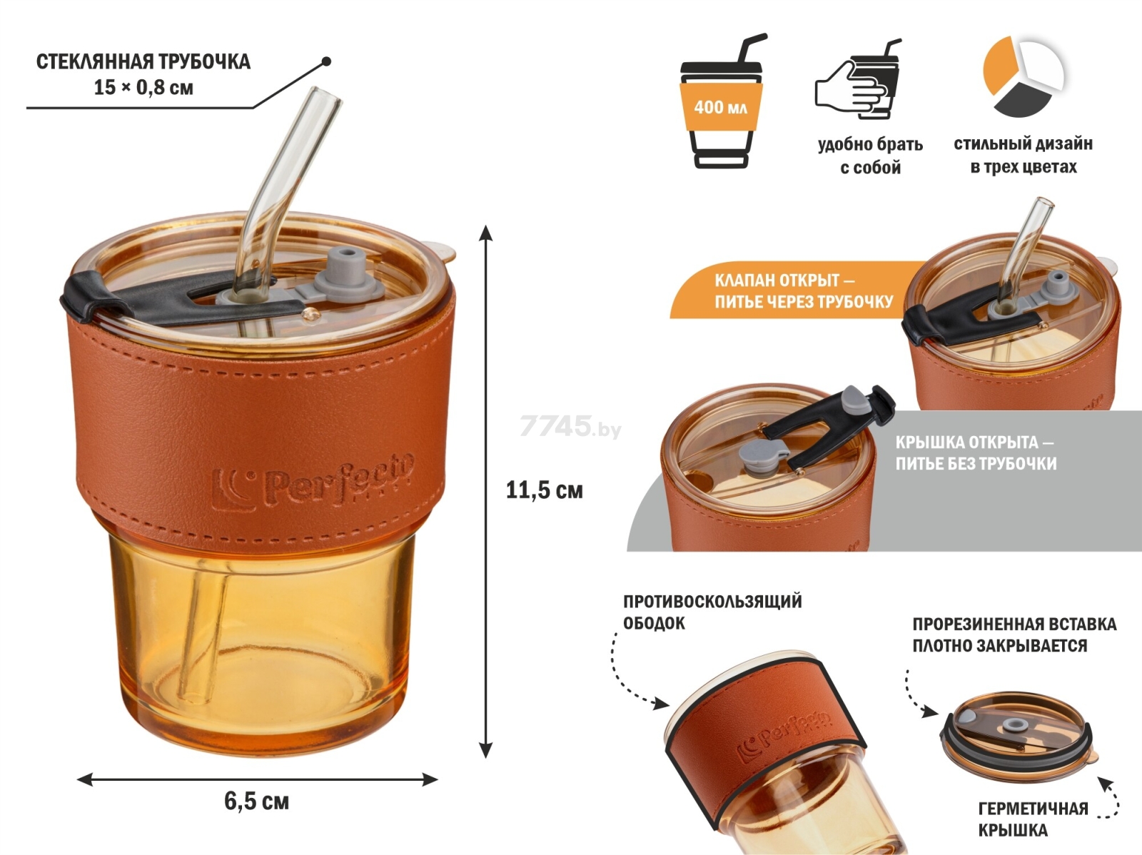 Стакан стеклянный для напитков с трубочкой и капхолдером PERFECTO LINEA Amber 400 мл (31-400201) - Фото 3