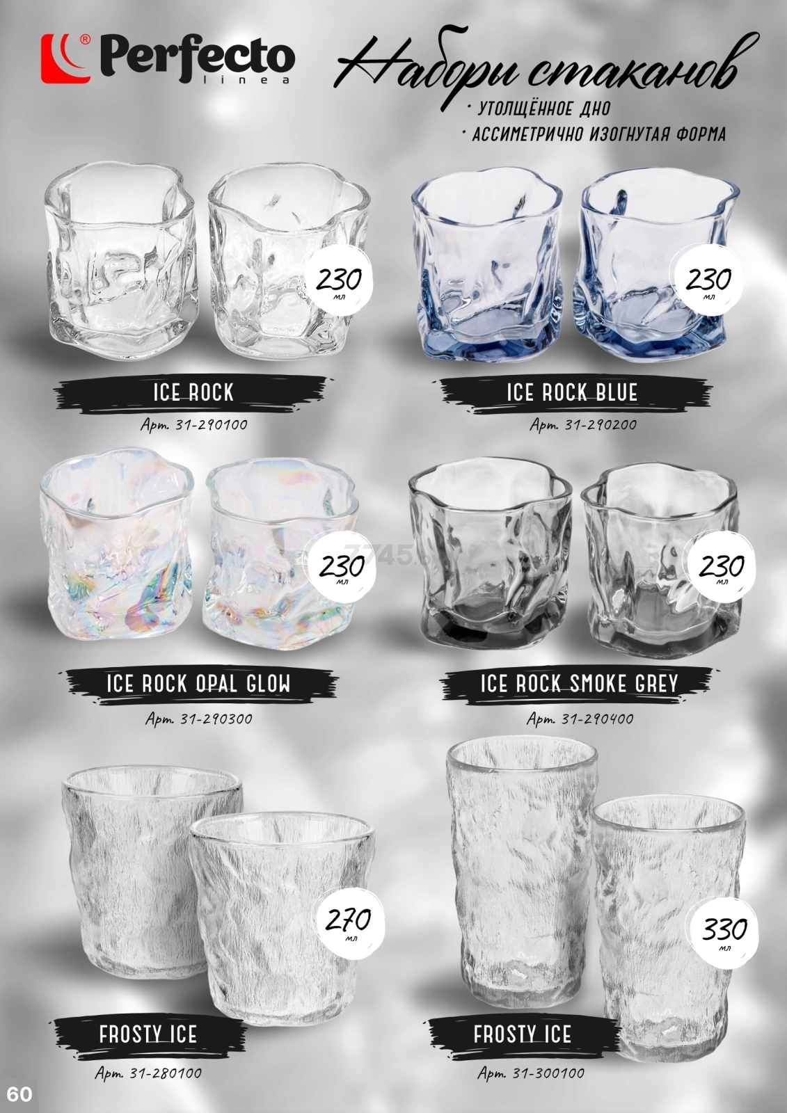 Набор стаканов PERFECTO LINEA Frosty Ice 330 мл 2 штуки (31-300100) - Фото 5