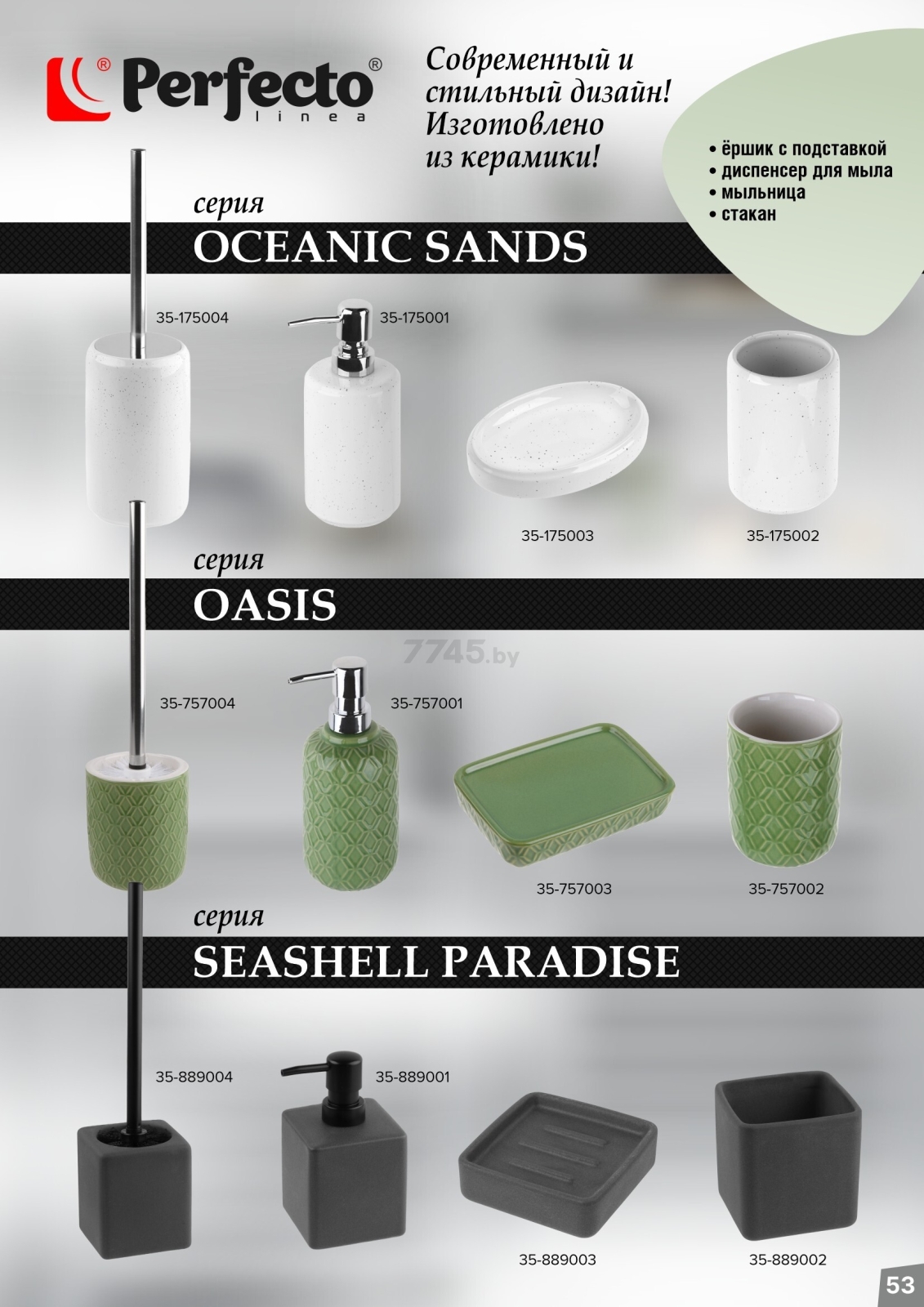 Ершик с подставкой PERFECTO LINEA Oceanic Sands белый (35-175004) - Фото 6