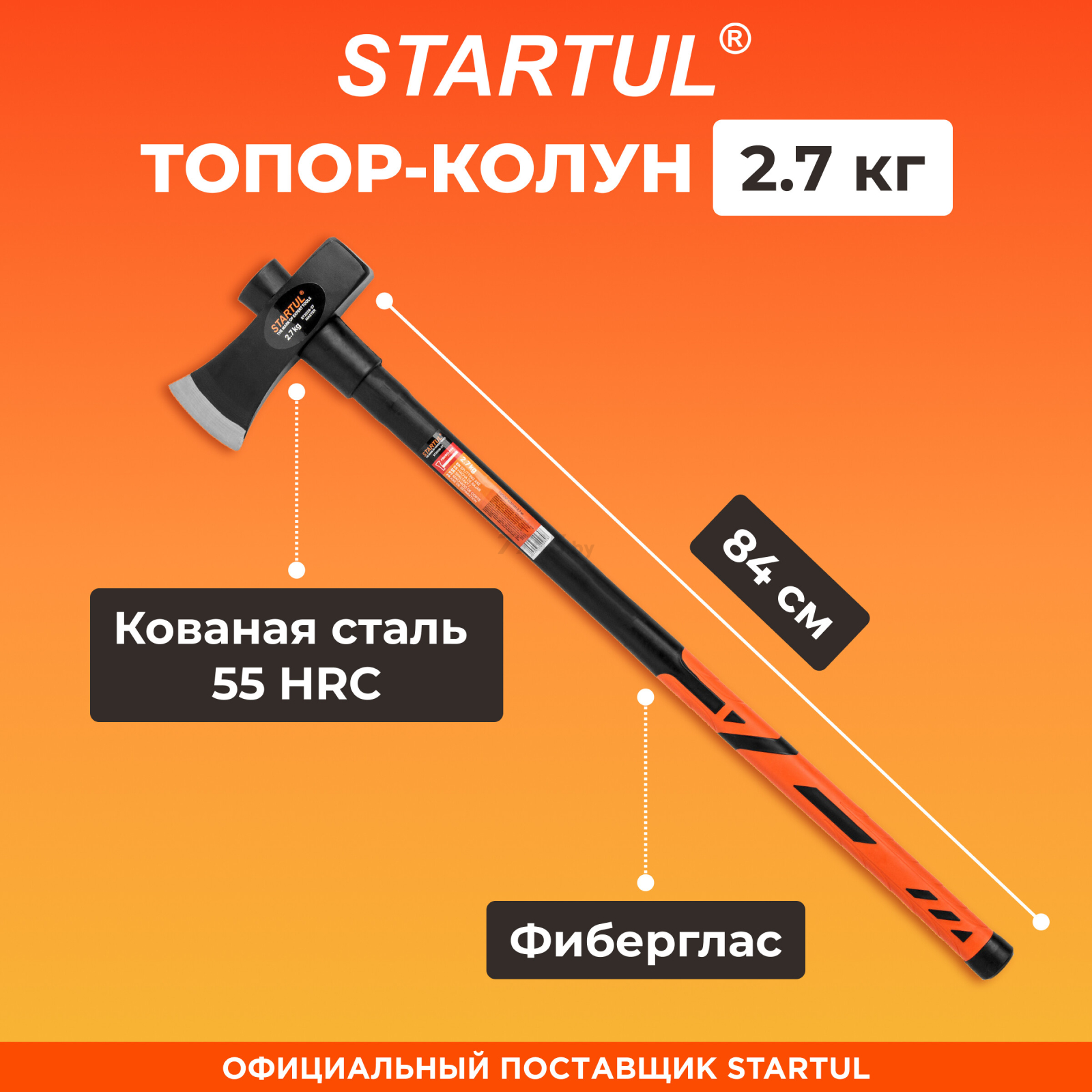 Топор-колун 2,7 кг STARTUL Master (ST2028-27) - Фото 2