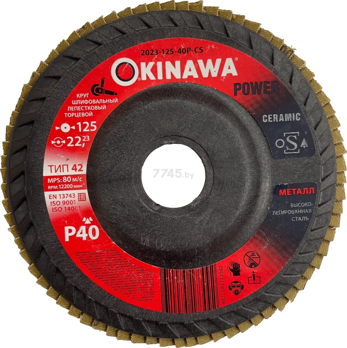 Круг лепестковый 125х22,2 мм P40 конический OKINAWA Ceramic (2023-125-40P-CS)