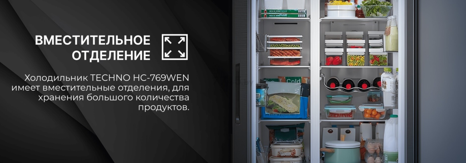 Холодильник TECHNO HC-769WEN - Фото 14