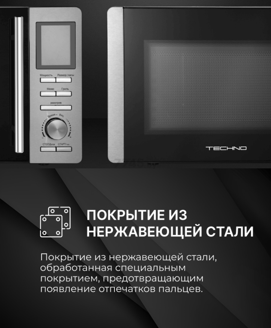 Печь микроволновая TECHNO B25UGP13-E90 - Фото 12