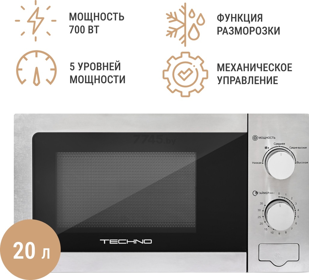 Печь микроволновая TECHNO C20MXP04-E70 - Фото 2