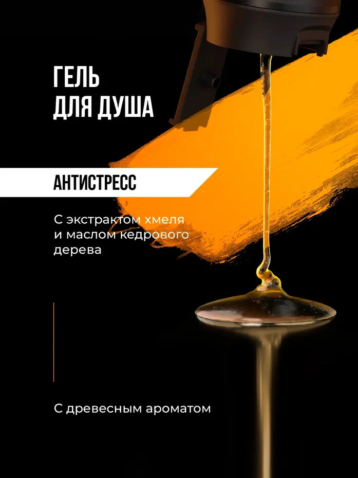 Гель для душа THE CHEMICAL BARBERS Men Anti-stress Tree Sap Wash 2 в 1 для тела и волос 350 мл - Фото 2