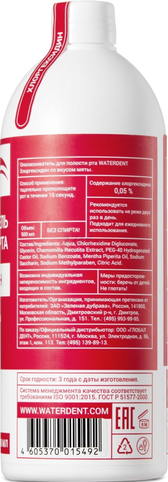 Ополаскиватель для полости рта WATERDENT Хлоргексидин без фтора 500 мл - Фото 2