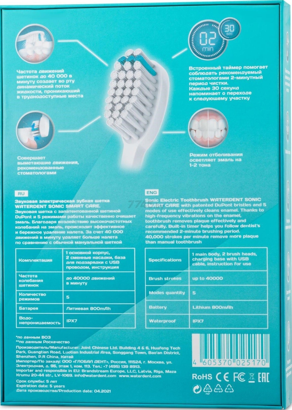 Зубная щетка электрическая WATERDENT SONIC SMART CARE Звуковая - Фото 5