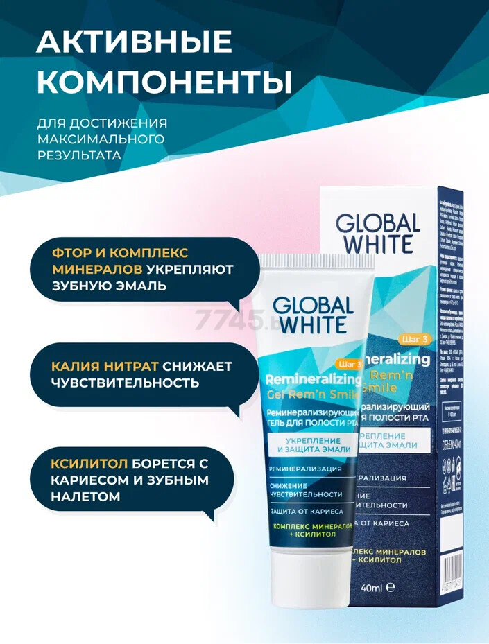 Зубная паста GLOBAL WHITE Реминерализирующая 100 мл - Фото 7