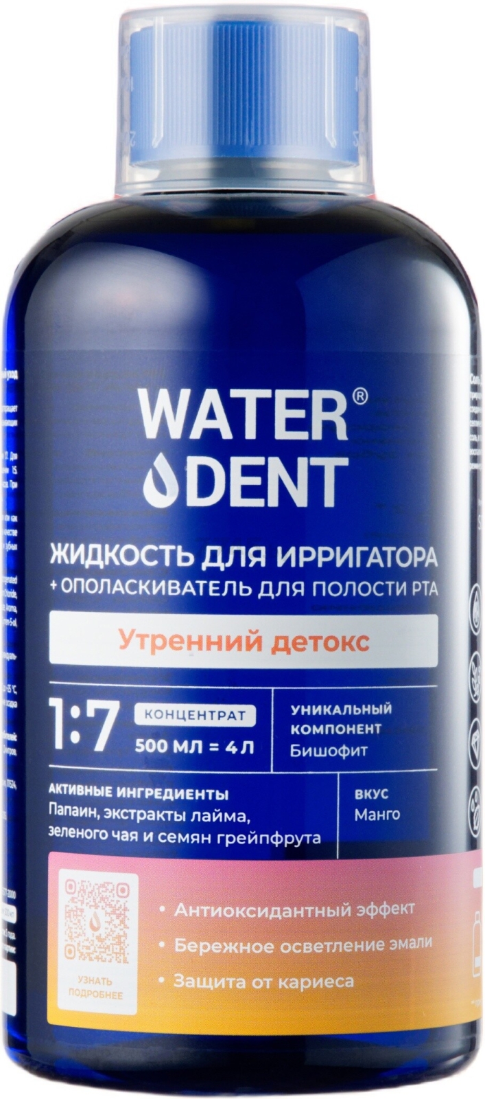 Жидкость для ирригатора WATERDENT Утренний детокс 500 мл (4605370028225)