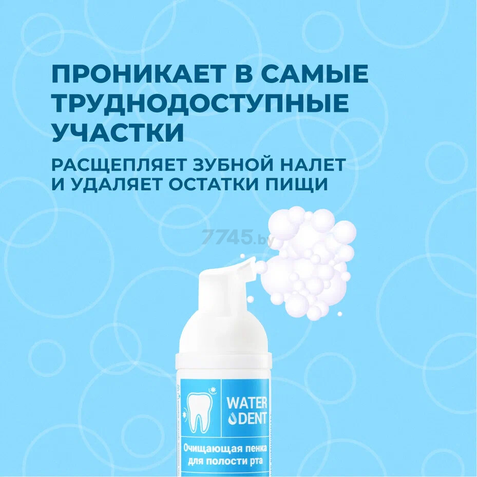 Ополаскиватель пенка для полости рта WATERDENT Укрепление эмали очищающая 50 мл - Фото 4