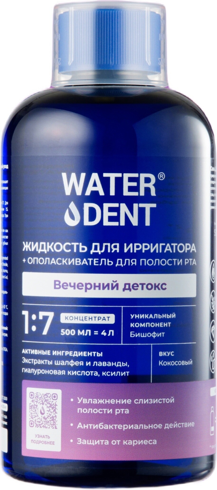 Жидкость для ирригатора WATERDENT Вечерний детокс 500 мл (4605370028232)