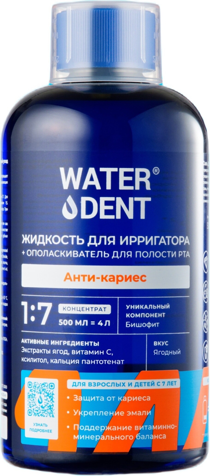 Жидкость для ирригатора WATERDENT Анти-кариес 500 мл (4605370031232)