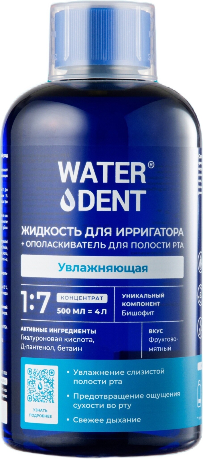 Жидкость для ирригатора WATERDENT Увлажняющая с гиалуроновой кислотой 500 мл (4605370018387)