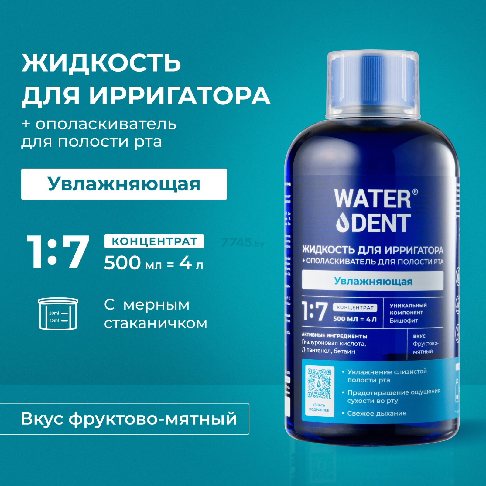 Жидкость для ирригатора WATERDENT Увлажняющая с гиалуроновой кислотой 500 мл (4605370018387) - Фото 3