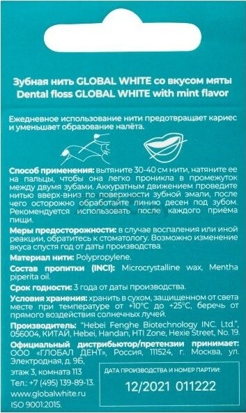 Зубная нить GLOBAL WHITE со вкусом мяты 50 м - Фото 2
