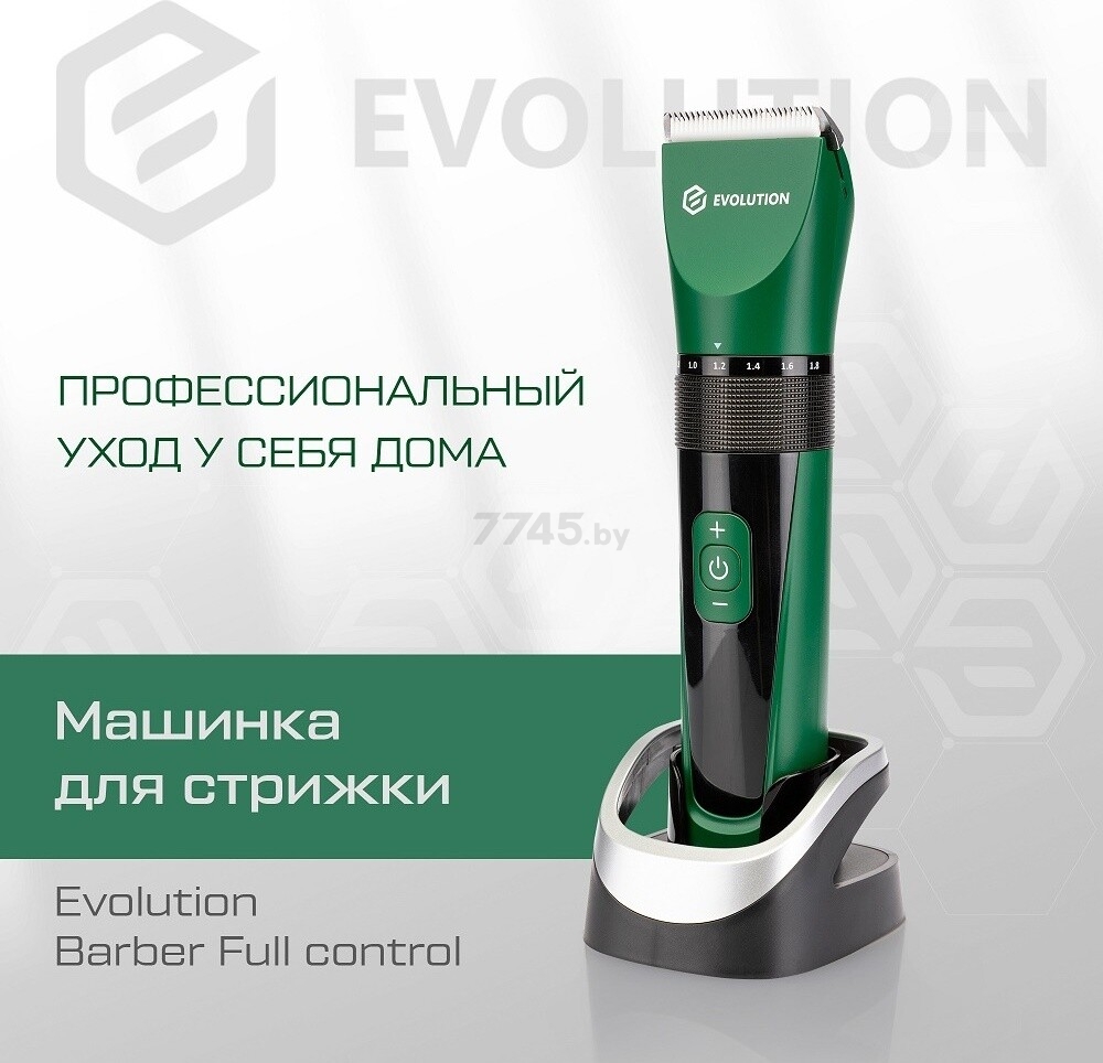 Машинка для стрижки EVOLUTION Barber Full Control - Фото 10