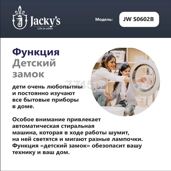 Стиральная машина JACKY'S JW S0602B - Фото 9