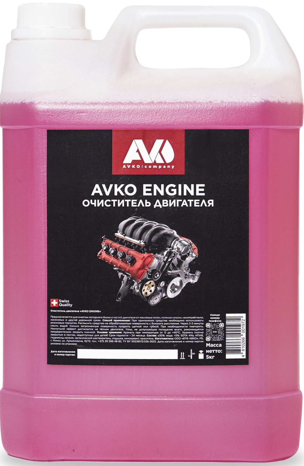 Очиститель двигателя AVKO Engine 5 кг