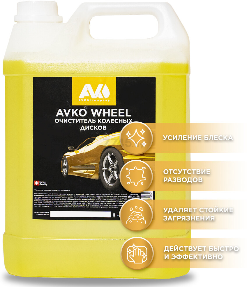 Очиститель колесных дисков AVKO Wheel 5 кг - Фото 2