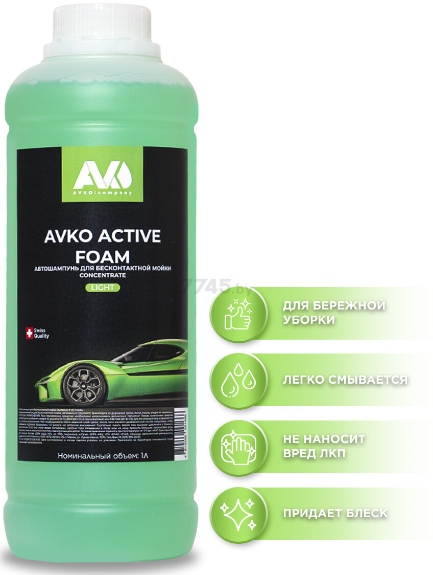 Автошампунь для бесконтактной мойки AVKO Active Foam Light 1 л - Фото 2