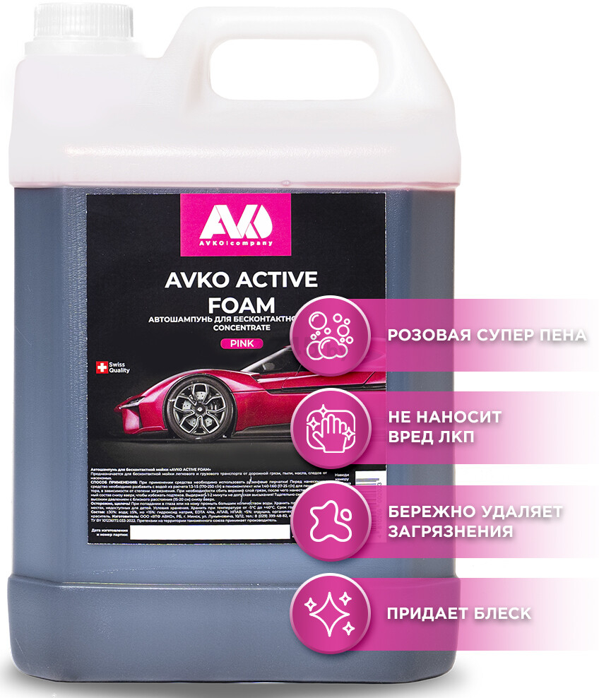 Автошампунь для бесконтактной мойки AVKO Active Foam Pink 5 кг - Фото 2