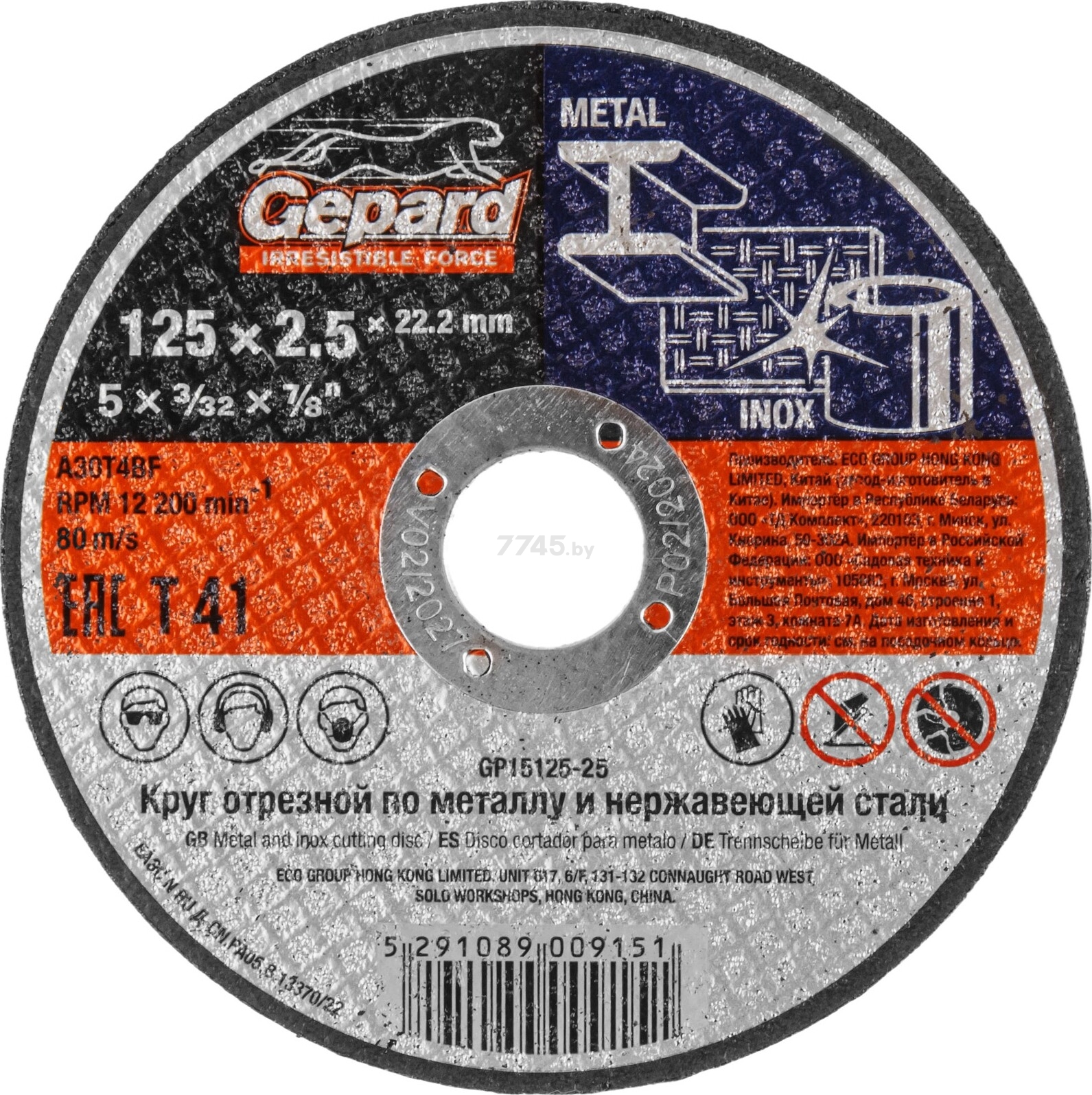 Круг отрезной 125х2.5x22.2 мм для металла GEPARD (GP15125-25)