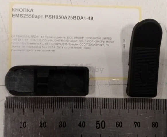 Кнопка для ножниц листовых WORTEX EMS 2550 (PSH050A25BDA1-49) - Фото 2