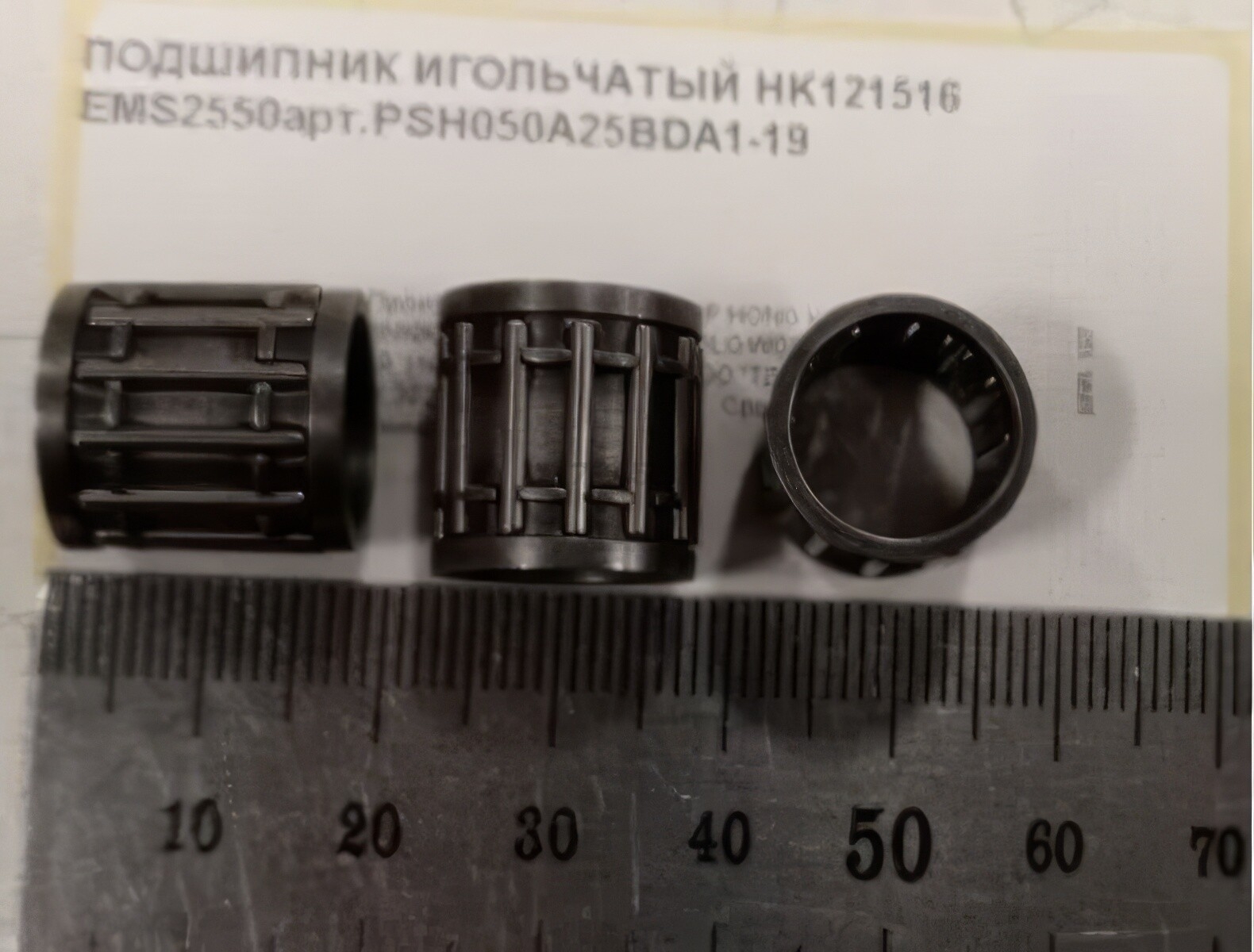Подшипник игольчатый HK121516 для ножниц листовых WORTEX EMS2550 (PSH050A25BDA1-19) - Фото 2