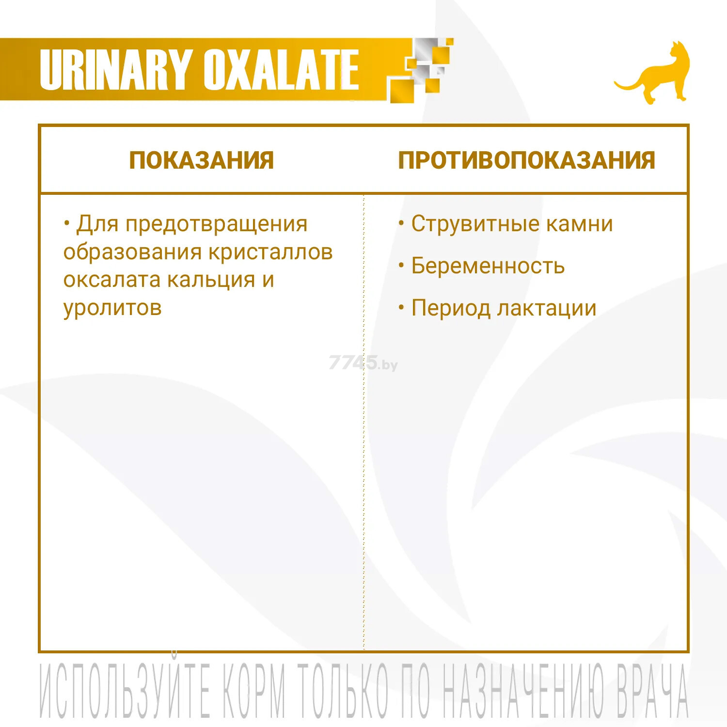 Сухой корм для кошек MONGE Vet Urinary Oxalate 1,5 кг (70081610) - Фото 4