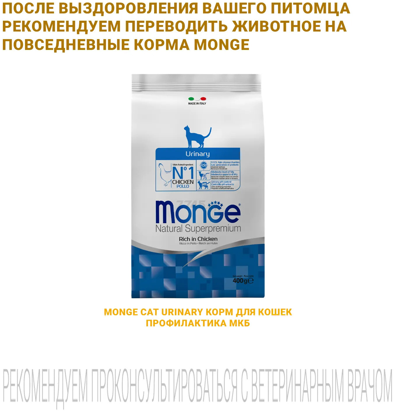 Сухой корм для кошек MONGE Vet Urinary Oxalate 1,5 кг (70081610) - Фото 8
