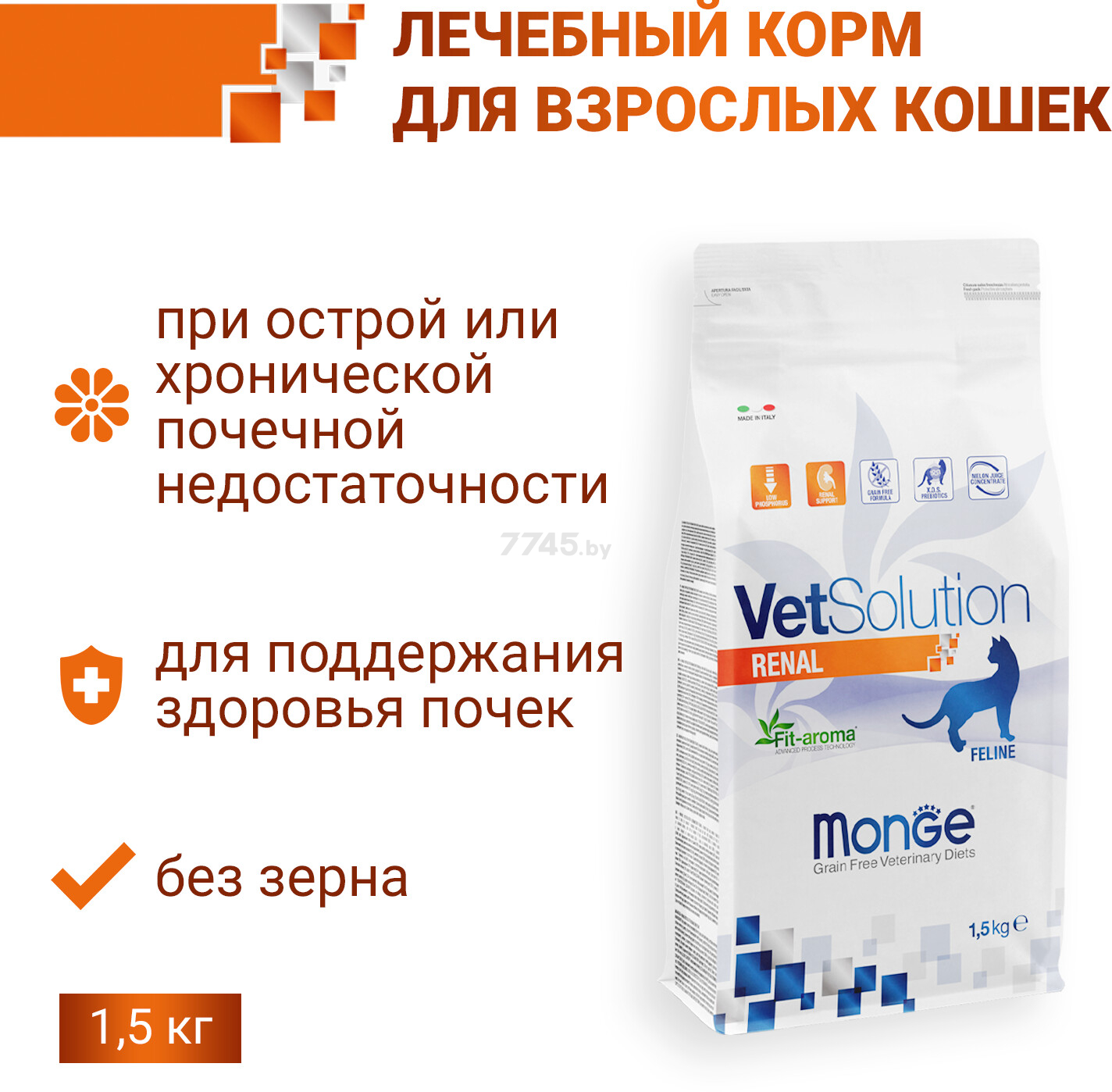 Сухой корм для кошек MONGE VetSolution Renal 1,5 кг (70081658) - Фото 2