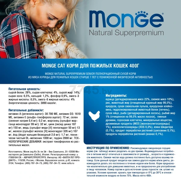 Сухой корм для кошек MONGE Cat Daily Line Senior для пожилых кошек с курицей 0,4 кг (70005562) - Фото 4