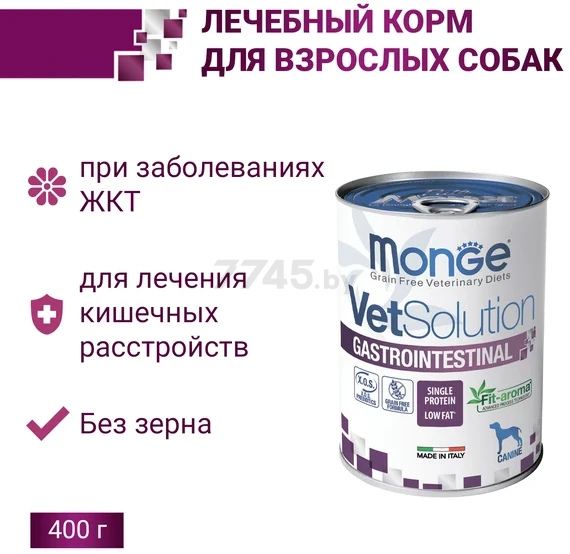 Влажный корм для собак MONGE Vet Gastrointestinal при заболеваниях ЖКТ консерва 400 г (70082006) - Фото 2