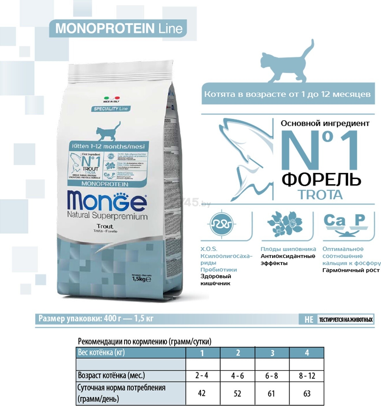 Сухой корм для котят MONGE Speciality Monoprotein Kitten форель 0,4 кг (70005470) - Фото 6