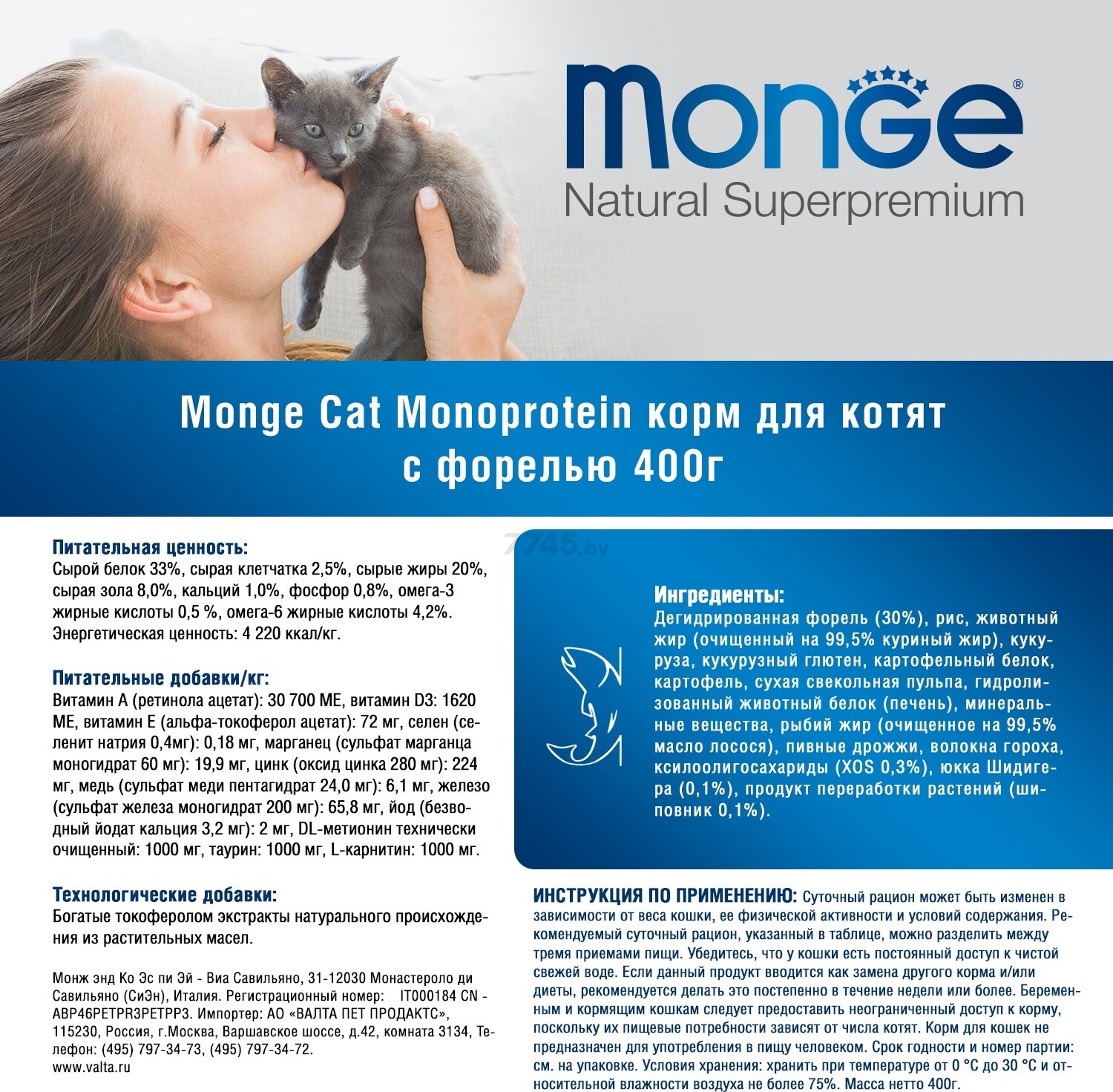 Сухой корм для котят MONGE Speciality Monoprotein Kitten форель 0,4 кг (70005470) - Фото 7