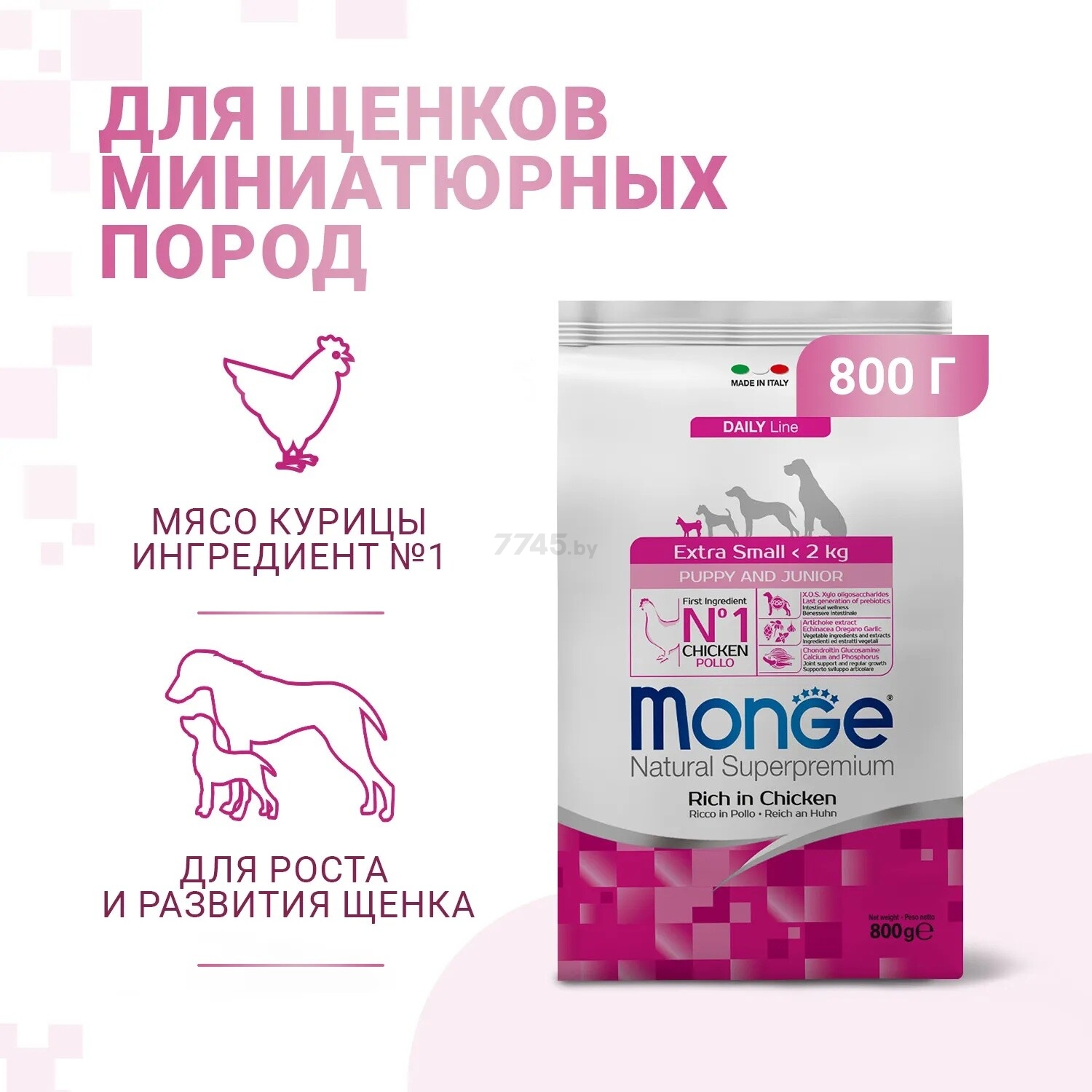 Сухой корм для щенков MONGE Daily Extra Small курица 0,8 кг (70011402) - Фото 5